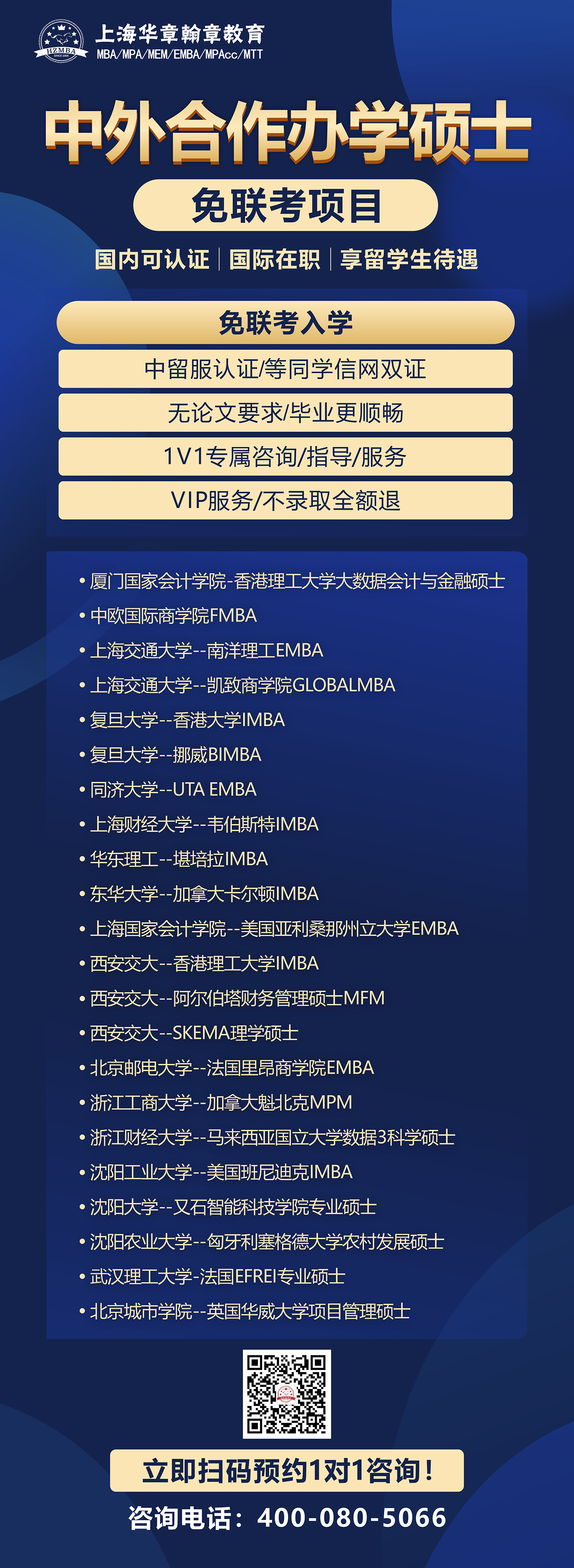 中外合作办学硕士院校列表